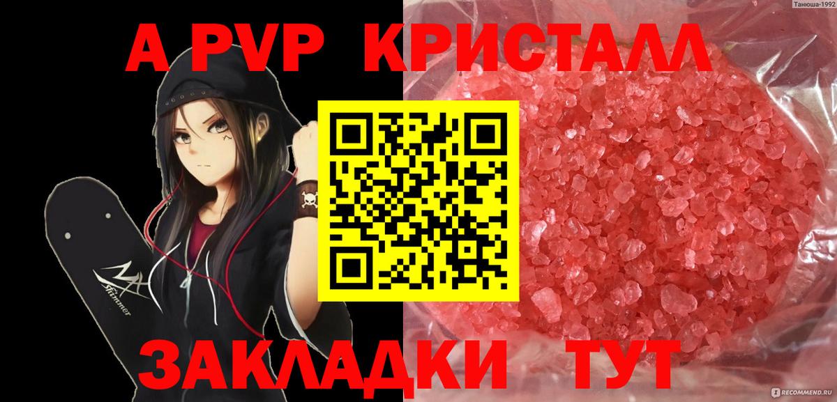 Барнаул  Alpha-PVP мука  Вход с VPN  А ПВП СК  А ПВП СК КРИС 