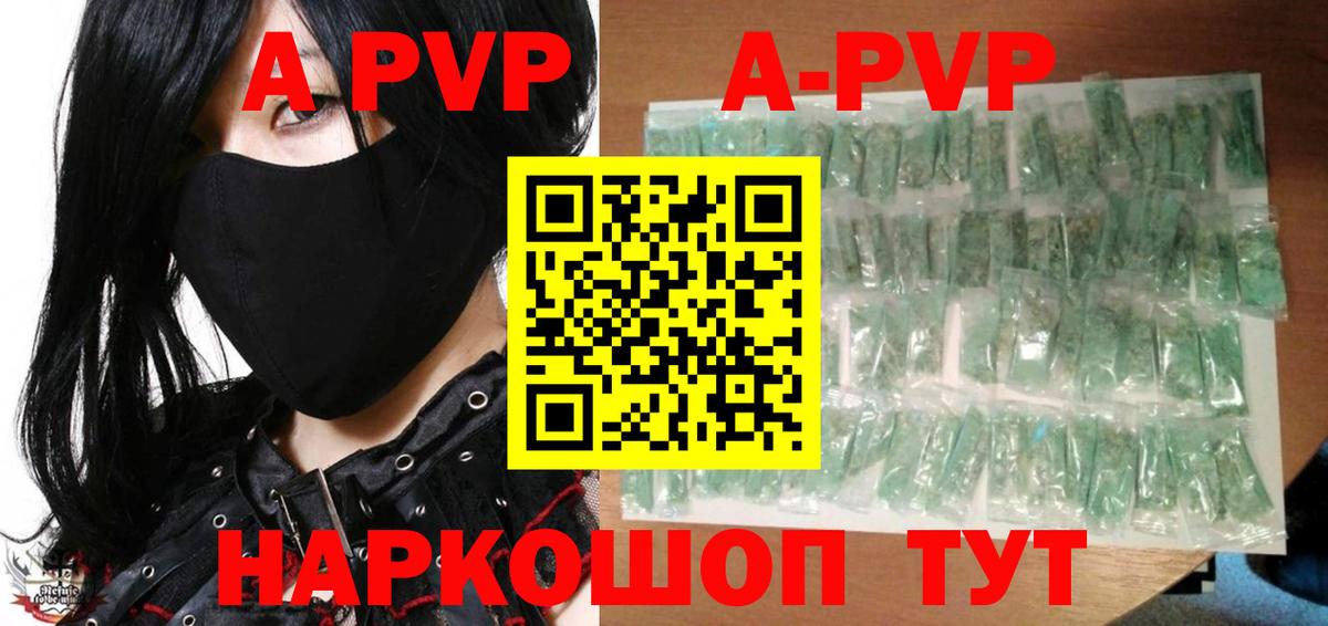 APVP Crystall Барнаул