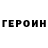 Героин хмурый Renaruto Saphire