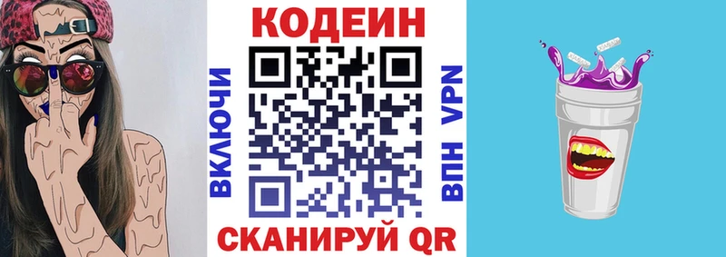 Кодеиновый сироп Lean Purple Drank  Барнаул 
