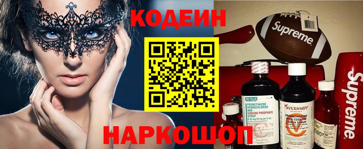 Codein напиток Lean (лин)  Вход с VPN  Барнаул  Кодеин напиток Lean (лин) 