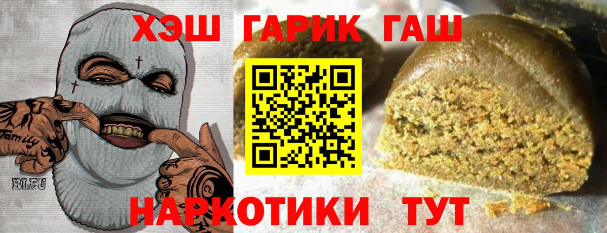 ГАШ  Вход с VPN  Барнаул  ГАШ индика сатива  Гашиш VHQ 