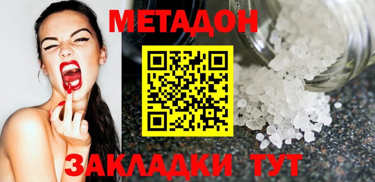 Метадон VHQ Барнаул