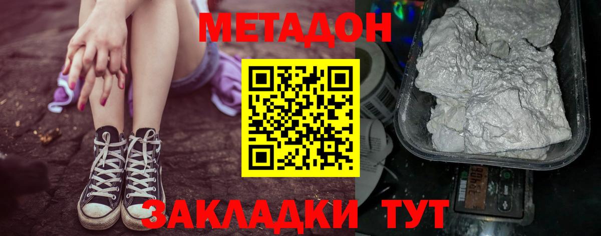 Метадон мёд  Вход с VPN  Барнаул 