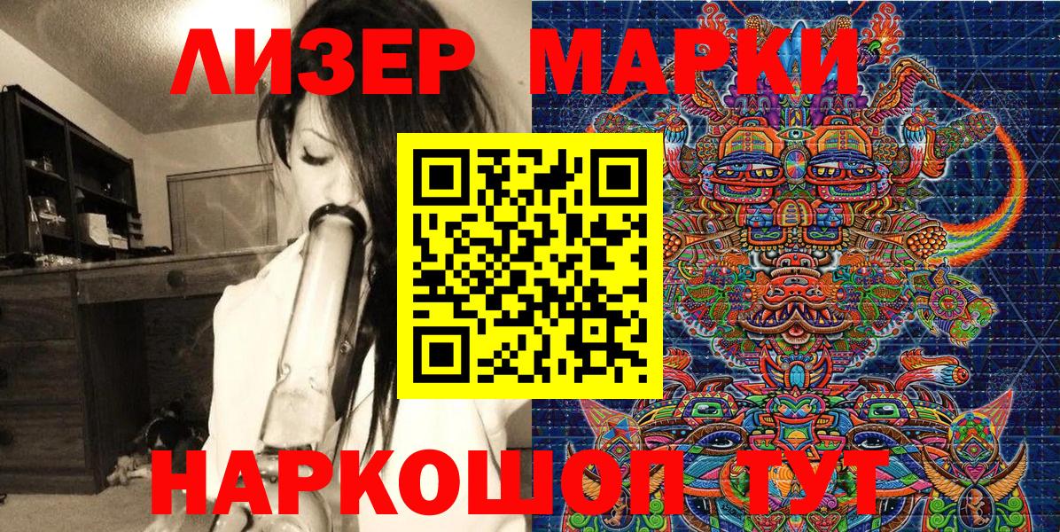 Барнаул  Наркотические марки 1500мкг  Вход с VPN  Наркотические марки 1500мкг 